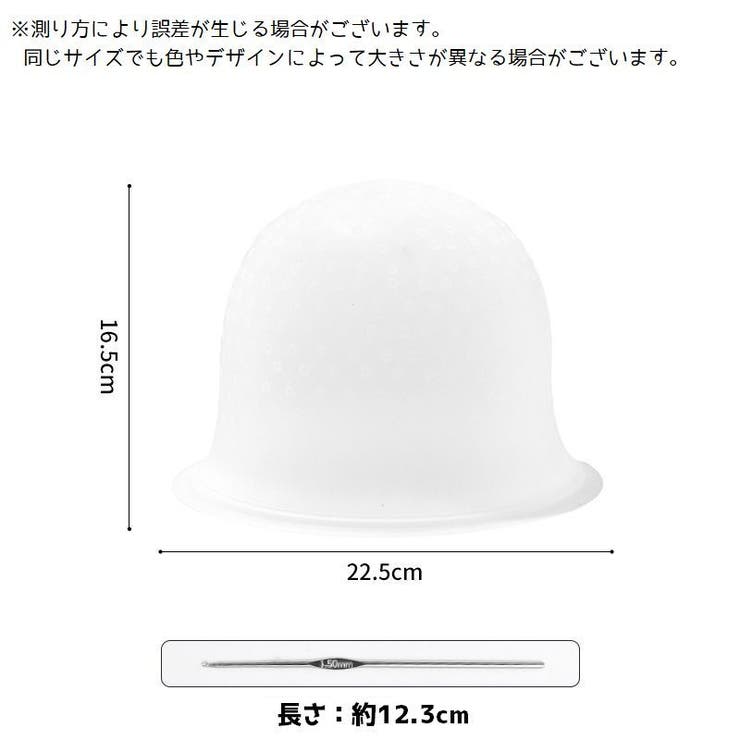 ヘアカラーキャップ ニードル付き カラーリング | PlusNao | 詳細画像15 