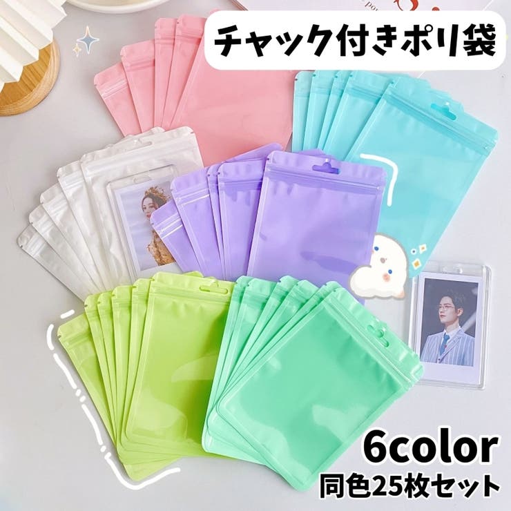 チャック付きポリ袋 同色25枚セット 吊り穴付き | PlusNao | 詳細画像1 