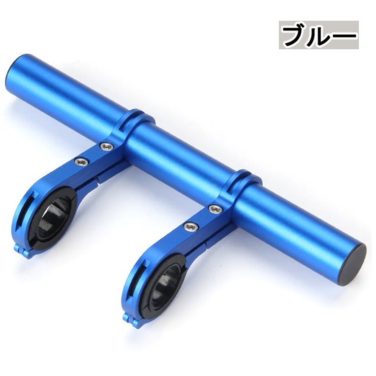 自転車ハンドルバー 拡張ブラケット 自転車アクセサリー | PlusNao | 詳細画像12 