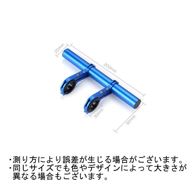自転車ハンドルバー 拡張ブラケット 自転車アクセサリー | PlusNao | 詳細画像14 