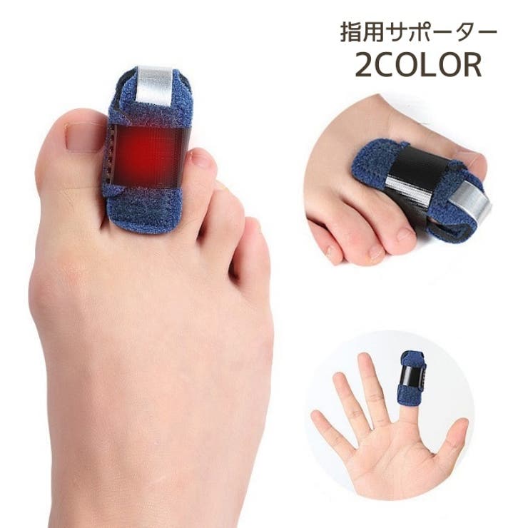 指サポーター サポーター 固定 | PlusNao | 詳細画像1 