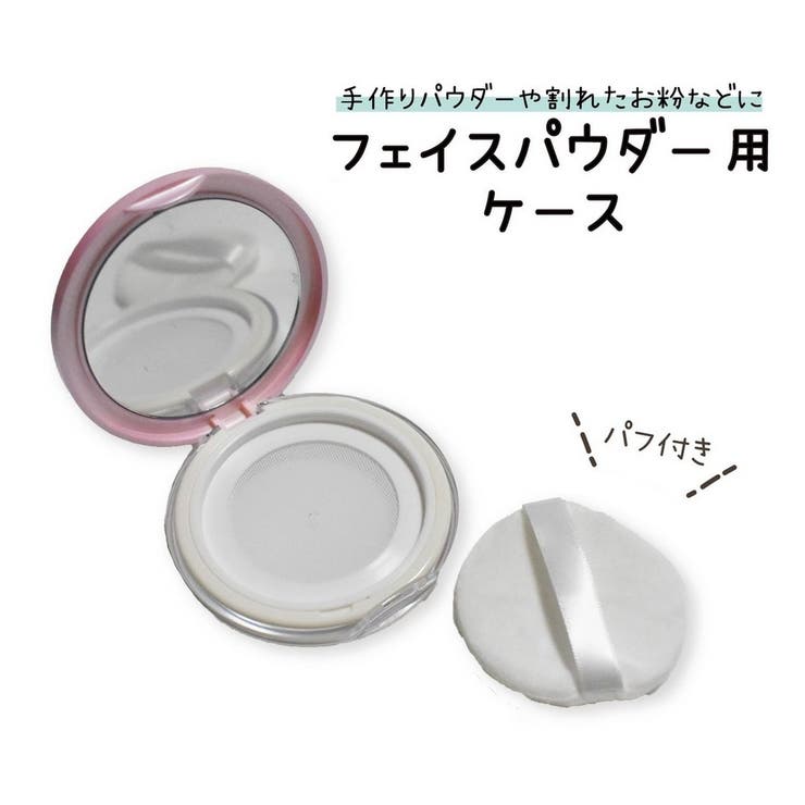 フェイスパウダー用ケース 詰め替え容器 空容器 | PlusNao | 詳細画像1 