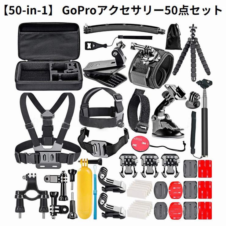 GoPro アクセサリー 50点セット | PlusNao | 詳細画像1 