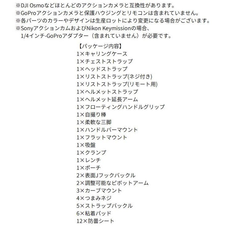 GoPro アクセサリー 50点セット | PlusNao | 詳細画像9 