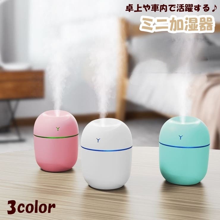 ミニ加湿器 USB 卓上 | PlusNao | 詳細画像1 
