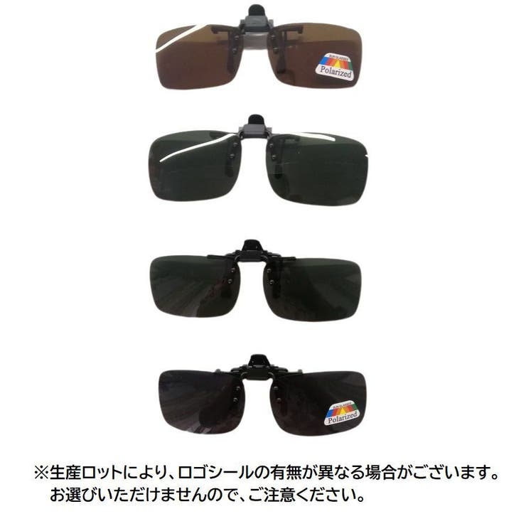 クリップオンサングラス サングラスクリップ オーバーグラス | PlusNao | 詳細画像12 