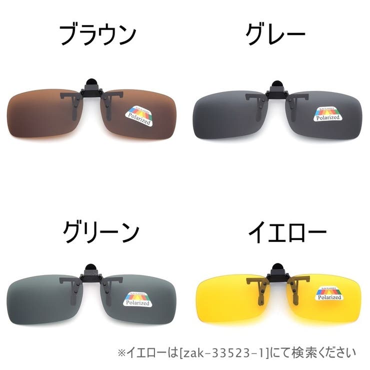 クリップオンサングラス サングラスクリップ オーバーグラス | PlusNao | 詳細画像13 