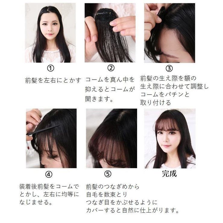 ポイントウィッグ 前髪ウィッグ 部分ウィッグ | PlusNao | 詳細画像9 