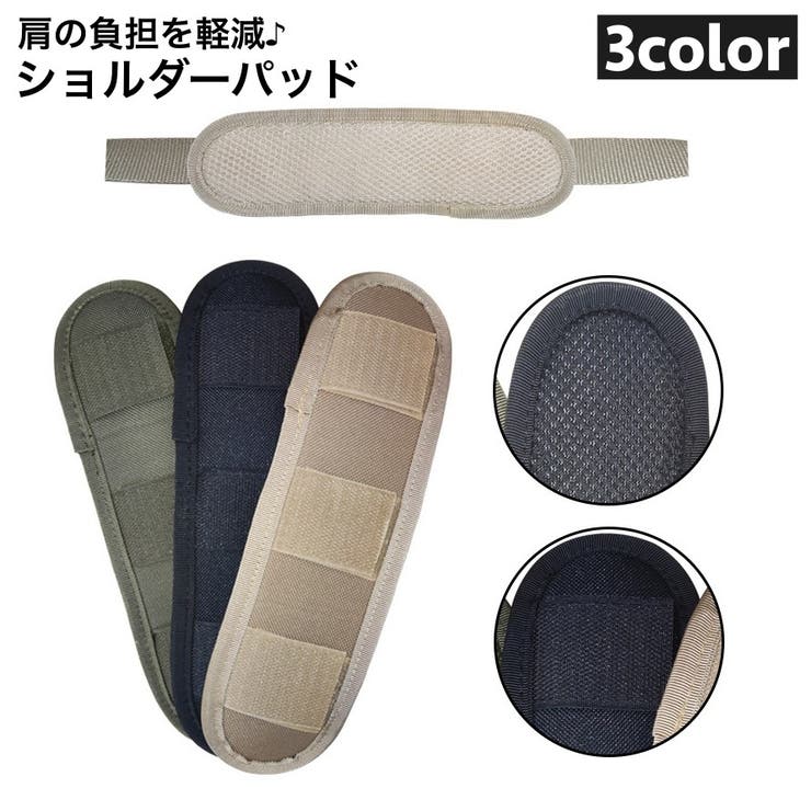 ショルダーパッド ショルダーストラップ用 肩パッド | PlusNao | 詳細画像1 