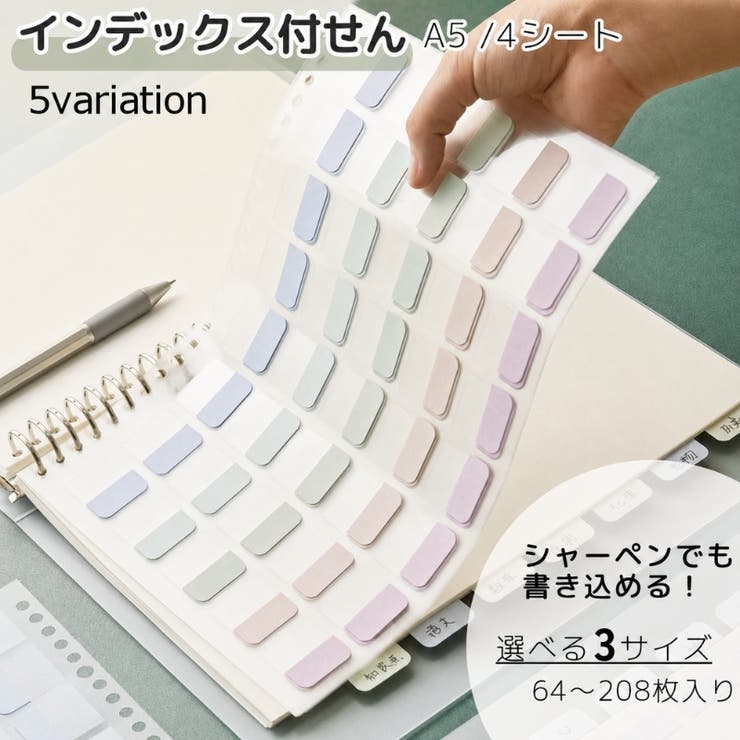 インデックスシール 付箋シール 文房具 | PlusNao | 詳細画像1 