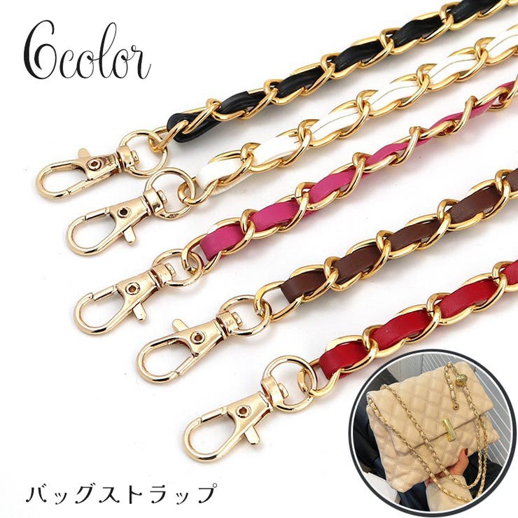 バッグストラップ ショルダーベルト バッグチェーン | PlusNao | 詳細画像1 