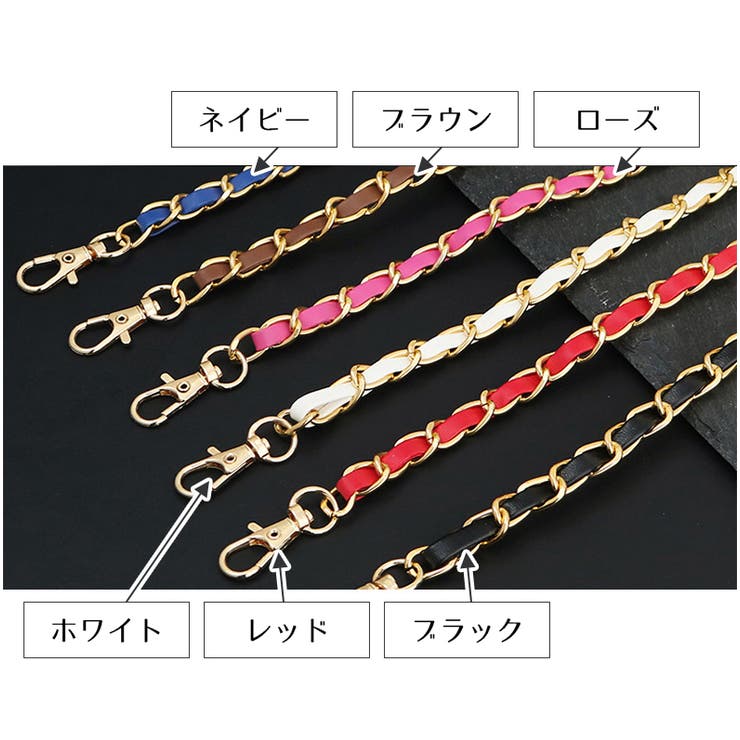 バッグストラップ ショルダーベルト バッグチェーン | PlusNao | 詳細画像12 