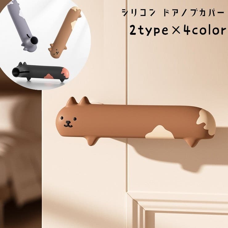 ドアノブカバー ソフトカバー ドアクリップ | PlusNao | 詳細画像1 