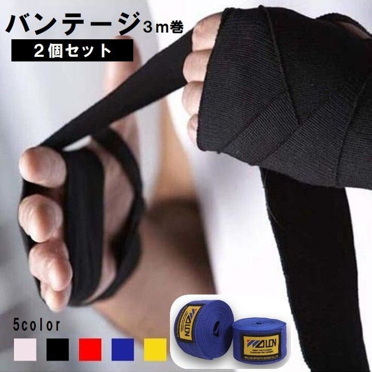 バンテージ 2個セット 1組 | PlusNao | 詳細画像1 