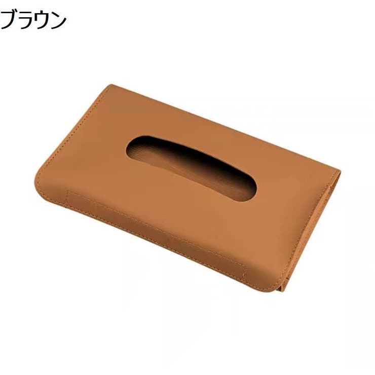 車用ティッシュケース カーアクセサリー カー用品 | PlusNao | 詳細画像8 