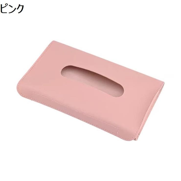 車用ティッシュケース カーアクセサリー カー用品 | PlusNao | 詳細画像9 
