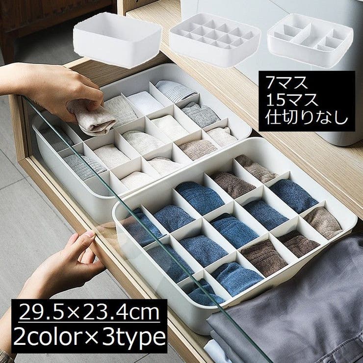 下着収納ケース 収納ボックス 整理整頓 | PlusNao | 詳細画像1 