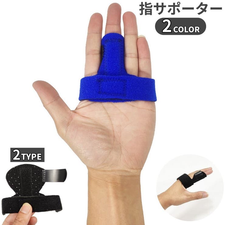 指サポーター 固定具 関節痛 | PlusNao | 詳細画像1 