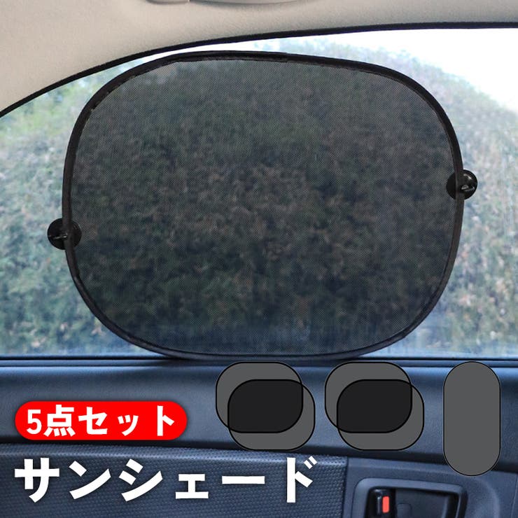 車用 サンシェード 5点セット | PlusNao | 詳細画像1 