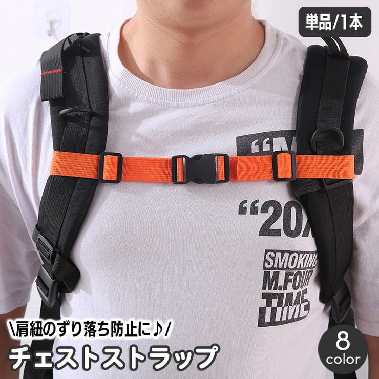 チェストストラップ 単品 1本 | PlusNao | 詳細画像1 