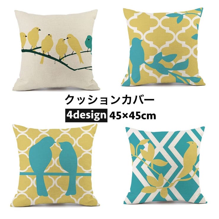 クッションカバー クッション用カバー 45×45cm | PlusNao | 詳細画像1 
