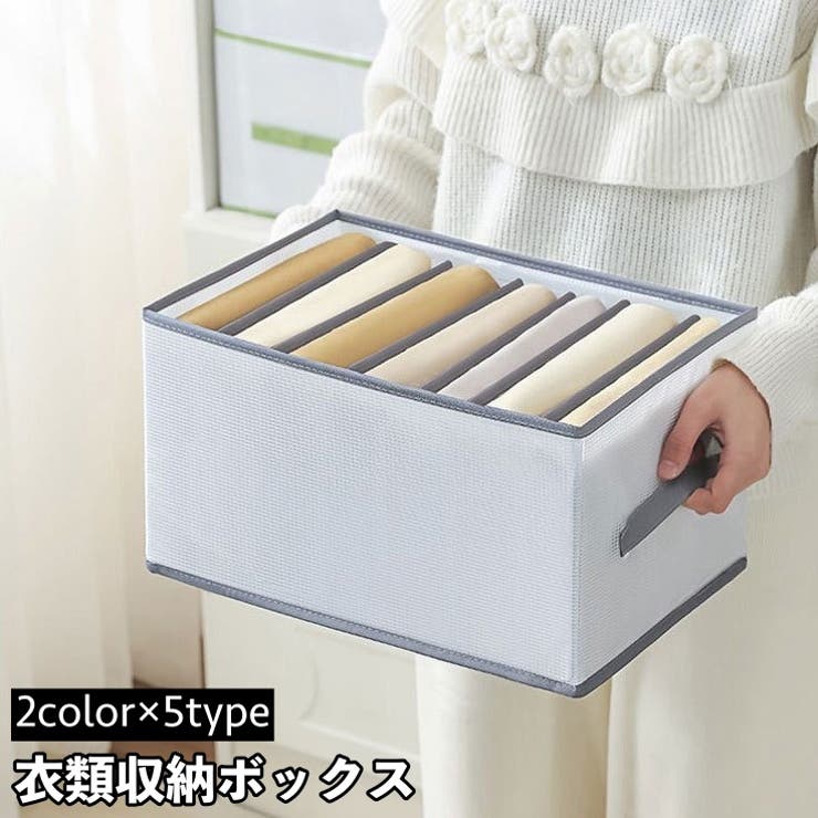 衣類収納ボックス 収納ケース 仕切りボックス | PlusNao | 詳細画像1 
