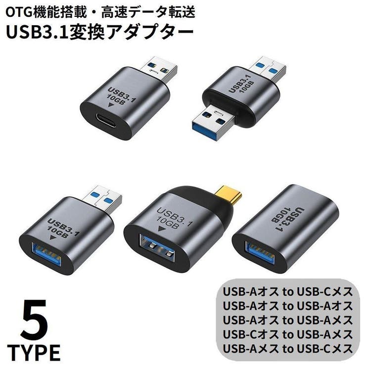変換アダプター USB3 1 | PlusNao | 詳細画像1 