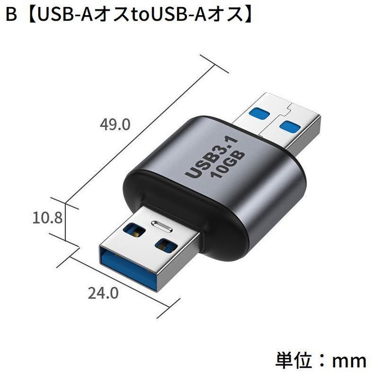 変換アダプター USB3 1 | PlusNao | 詳細画像9 