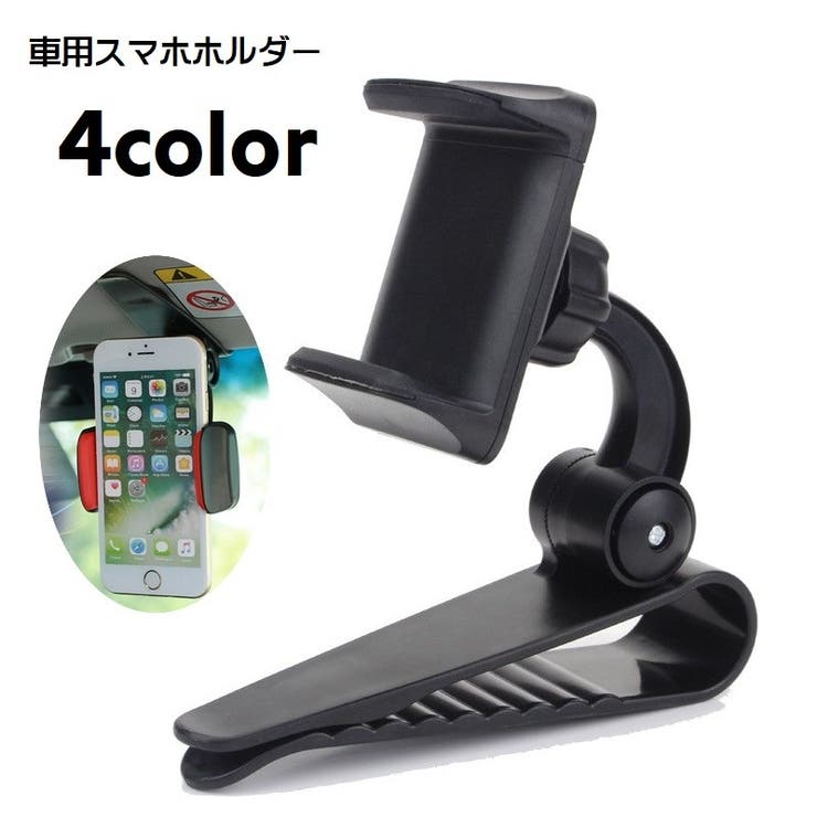 スマホホルダー 車用 車載ホルダー[品番：FQ000176736]｜PlusNao（プラスナオ）のファッション通販｜SHOPLIST（ショップリスト）