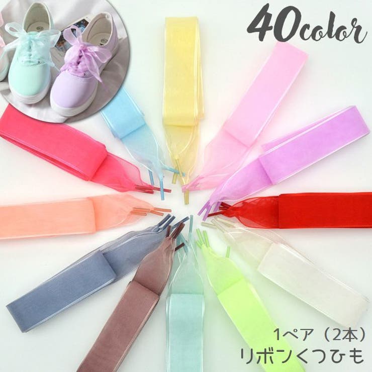 靴ひも 靴紐 シューレース | PlusNao | 詳細画像1 