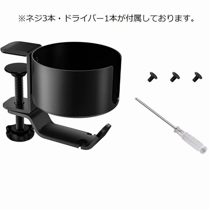 ドリンクホルダー クランプ式 フック付き | PlusNao | 詳細画像10 