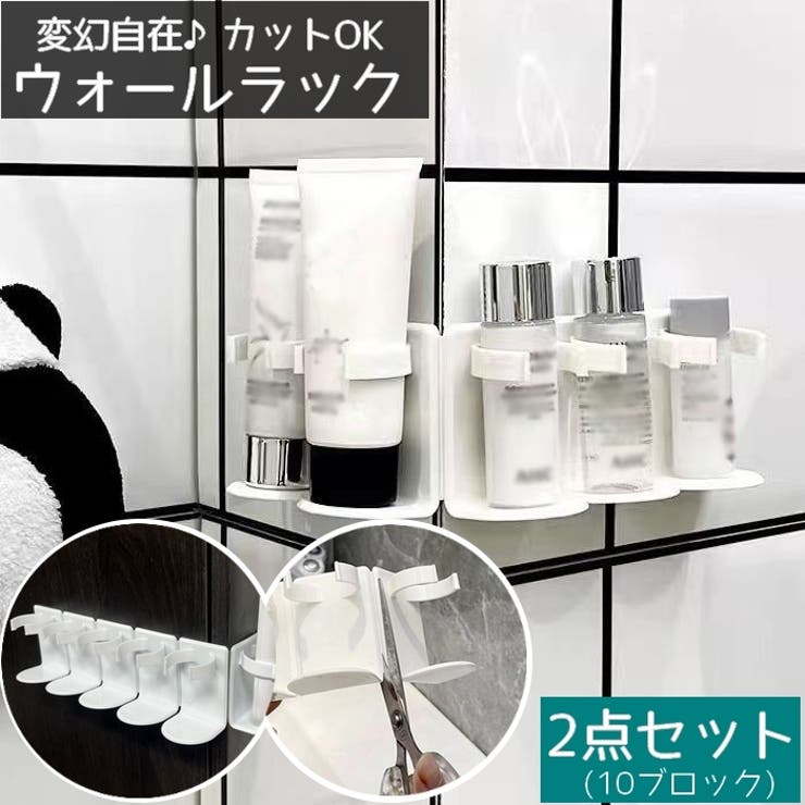 ウォールラック 2点セット 10ブロック | PlusNao | 詳細画像1 