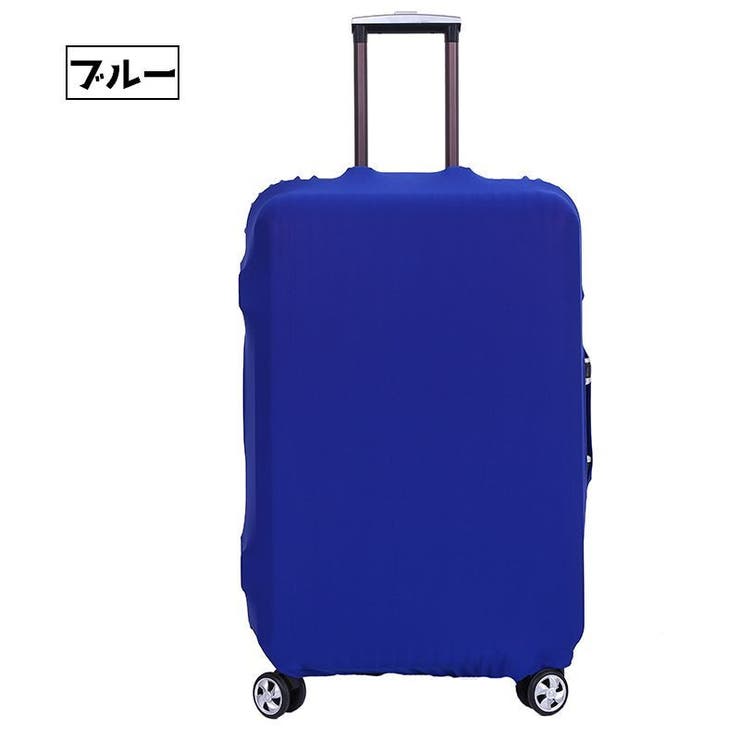 スーツケースカバー キャリーバッグカバー キャリーケースカバー | PlusNao | 詳細画像4 