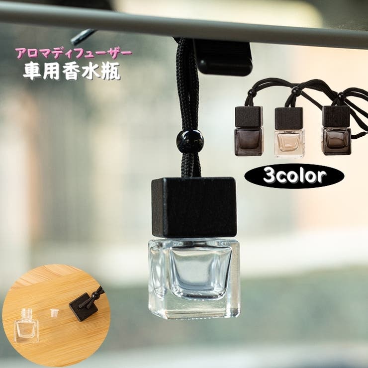 車用香水瓶 アロマディフューザー 8ml[品番：FQ000212253]｜PlusNao