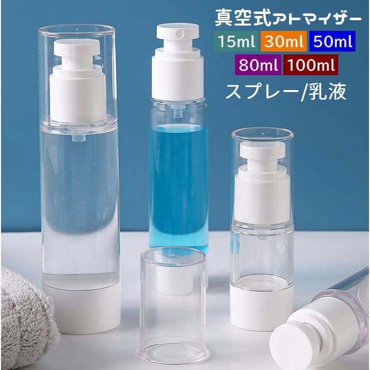 アトマイザー スプレーボトル 乳液ボトル | PlusNao | 詳細画像1 