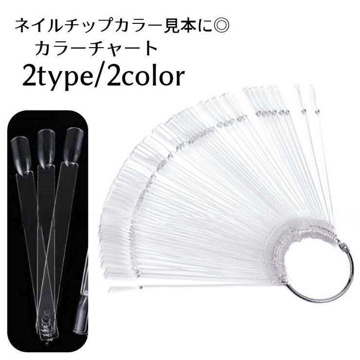 カラーチャート ネイルチャート スティックタイプ | PlusNao | 詳細画像1 