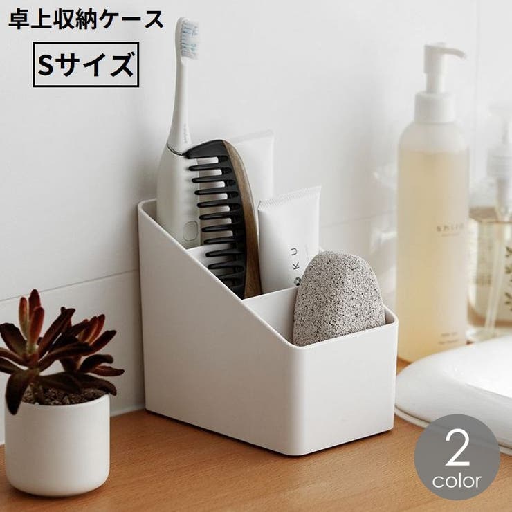 卓上収納ケース Sサイズ 収納ボックス | PlusNao | 詳細画像1 