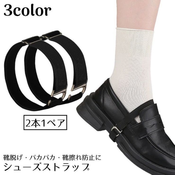 シューズストラップ パンプスベルト シューズバンド | PlusNao | 詳細画像1 