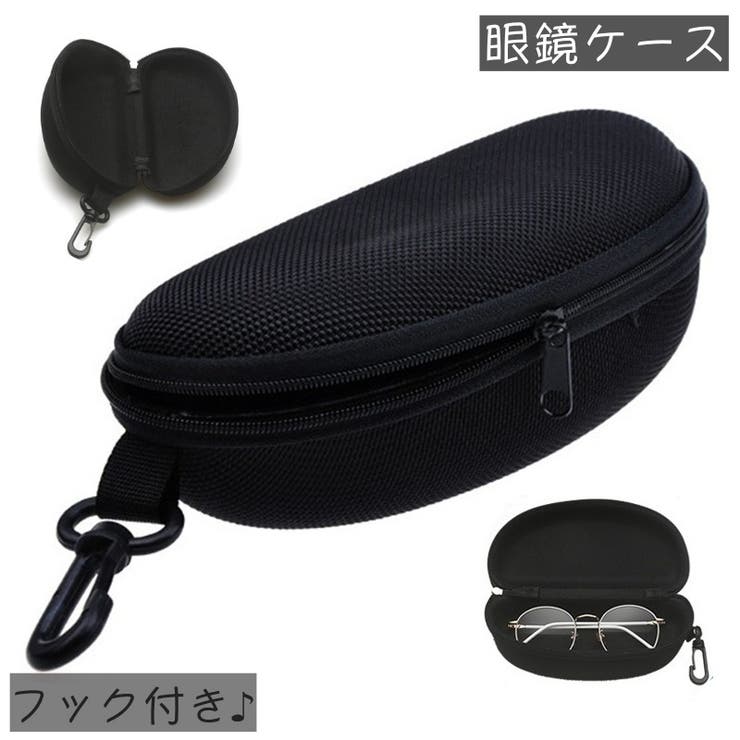 メガネケース サングラスケース 眼鏡ケース | PlusNao | 詳細画像1 