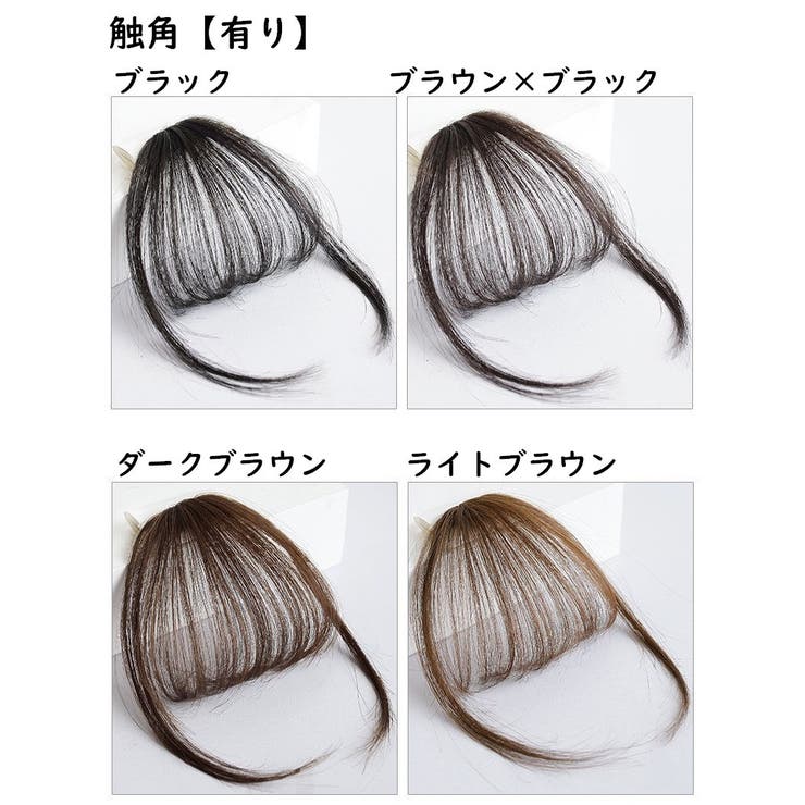 ポイントウィッグ 前髪ウィッグ 触角 | PlusNao | 詳細画像8 