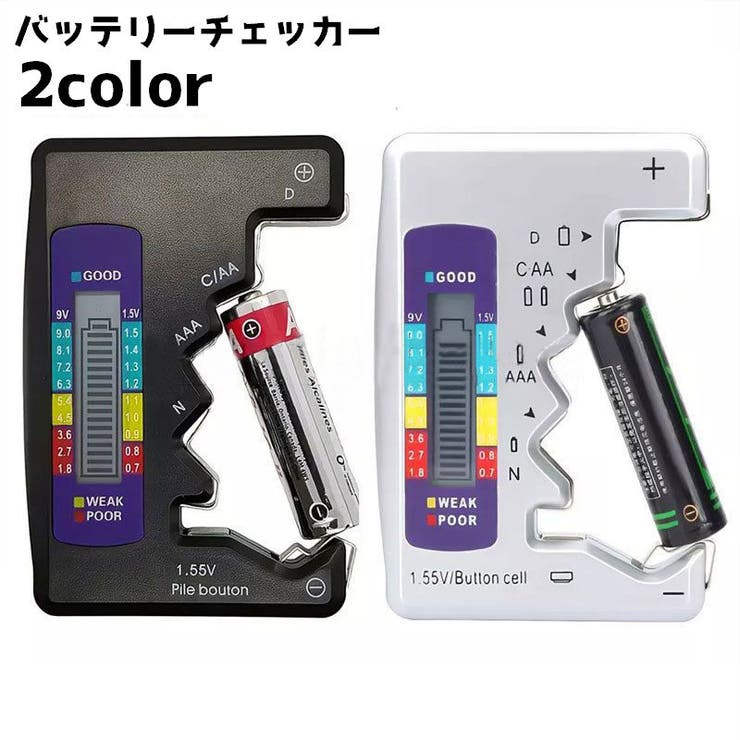 バッテリーチェッカー 電池チェッカー 残量チェッカー | PlusNao | 詳細画像1 