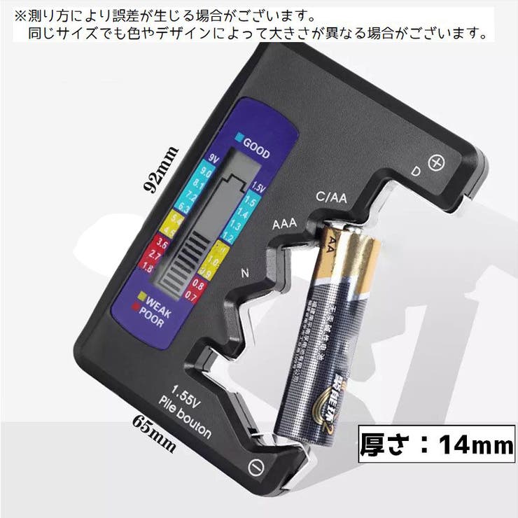 バッテリーチェッカー 電池チェッカー 残量チェッカー | PlusNao | 詳細画像4 