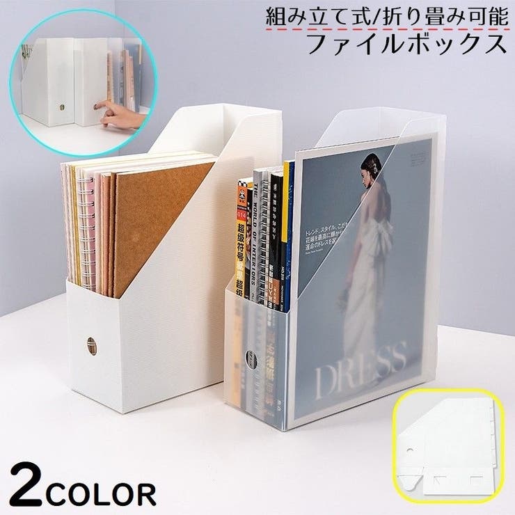 ファイルボックス ファイルケース ブックスタンド | PlusNao | 詳細画像1 