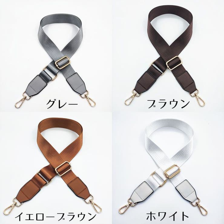 バッグストラップ ショルダーベルト 持ち手 | PlusNao | 詳細画像17 