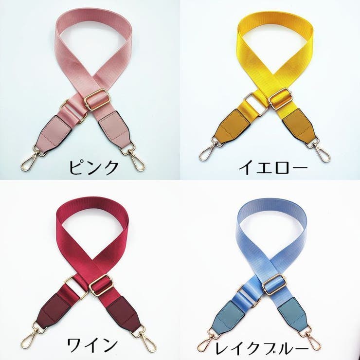 バッグストラップ ショルダーベルト 持ち手 | PlusNao | 詳細画像18 