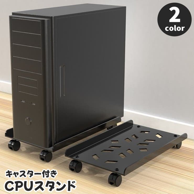 CPUスタンド PCラック キャスター付き | PlusNao | 詳細画像1 