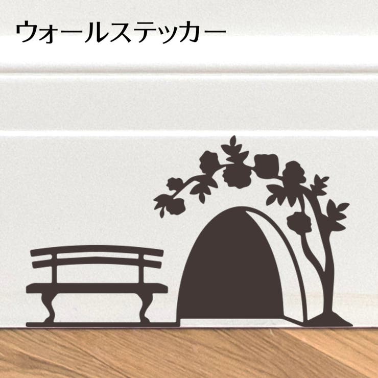 ウォールステッカー 壁ステッカー 壁紙シール | PlusNao | 詳細画像1 