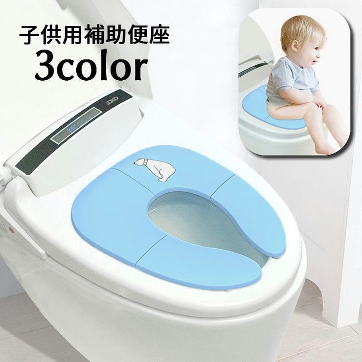 補助便座 子ども用便座 折りたたみ式 | PlusNao | 詳細画像1 