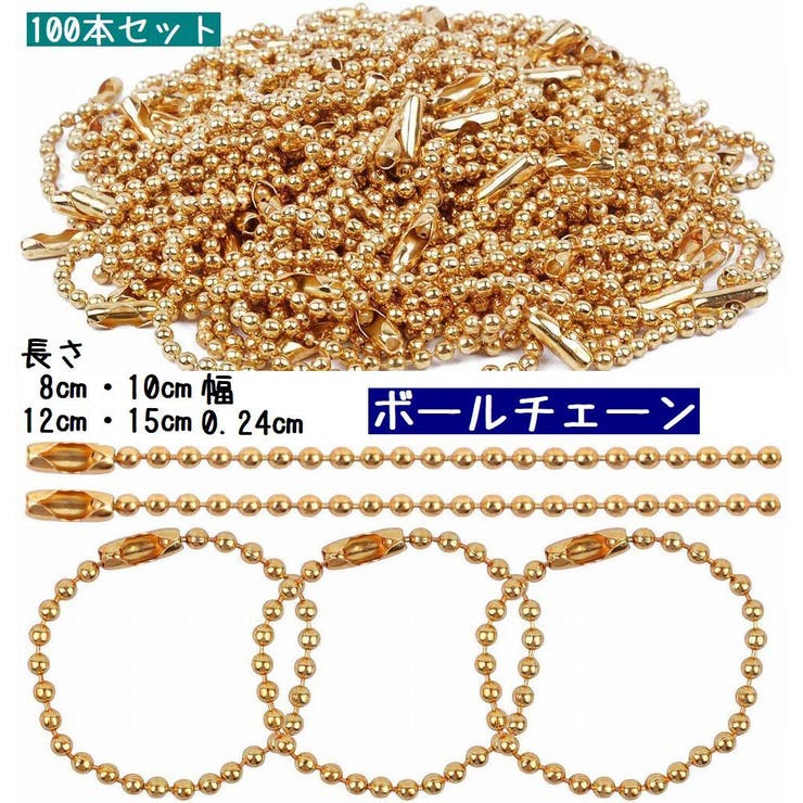 ボールチェーン 100本セット キーリング | PlusNao | 詳細画像1 