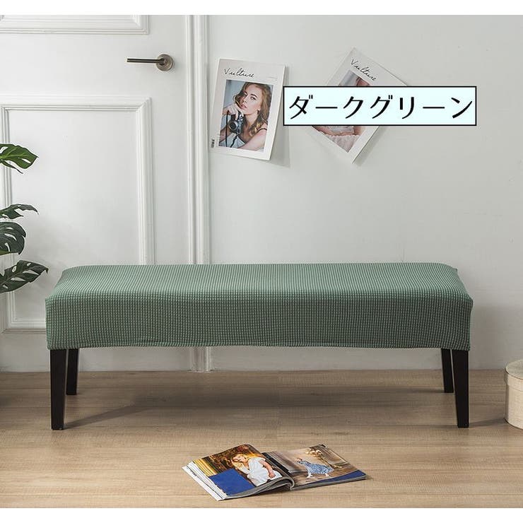 ベンチカバー ダイニングベンチ シートカバー | PlusNao | 詳細画像11 